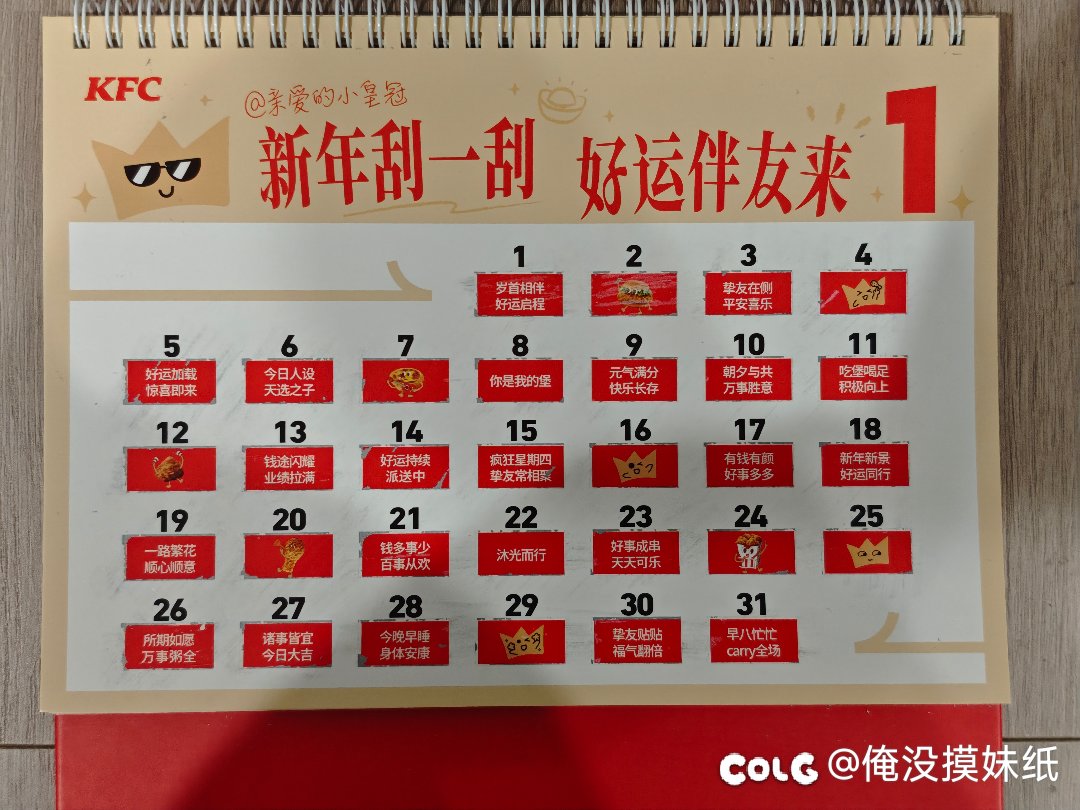 K记的"友”好运陪伴日历15