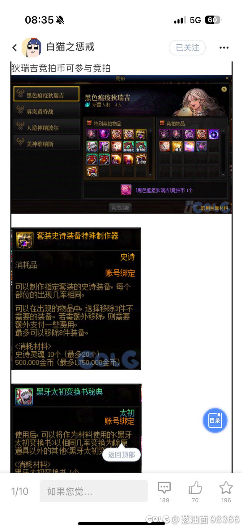 太初黑牙变换书、可交易卡片不应该放在英雄模式的竞拍里？1