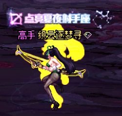 大概统计一下弓箭手各职业的“背面”动作65