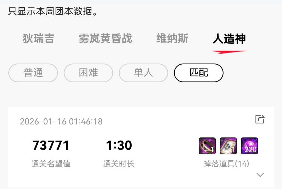 人造神匹配掉线1