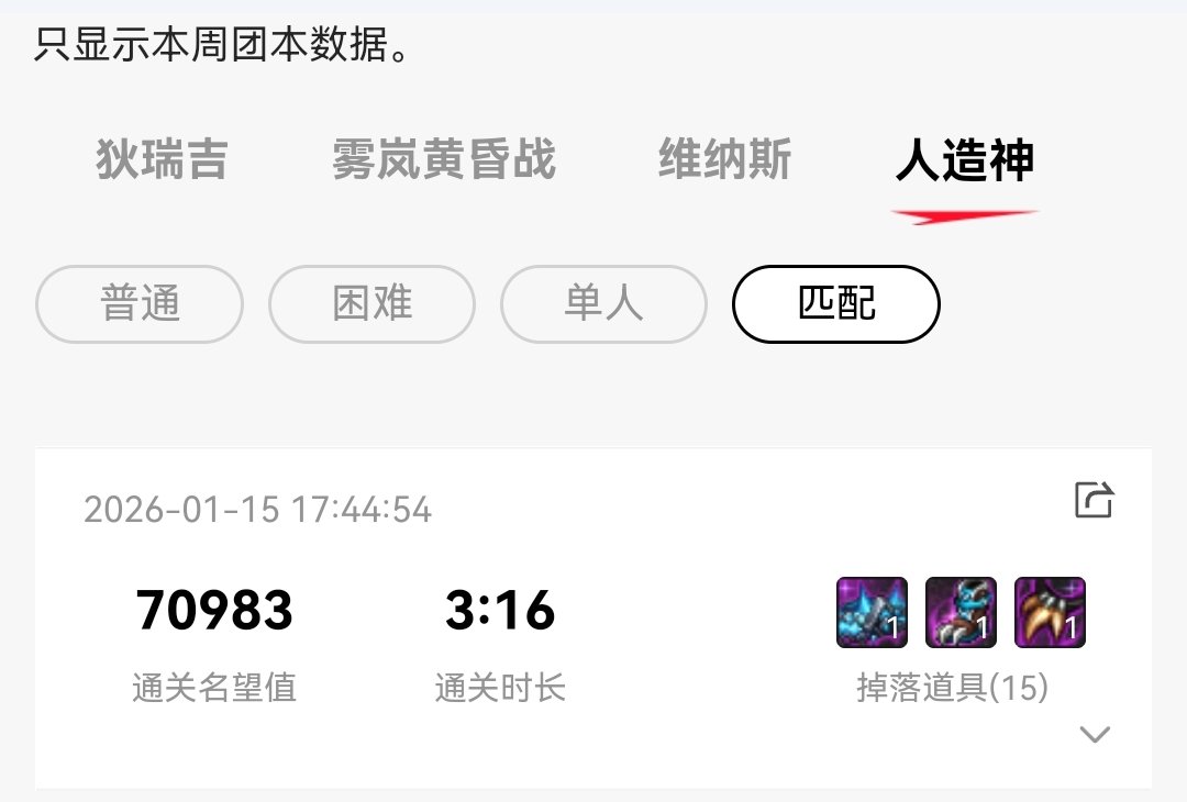 人造神匹配掉线3