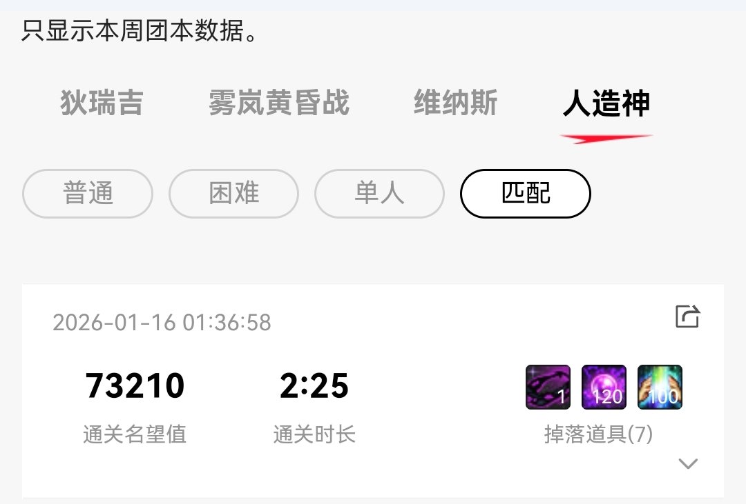 人造神匹配掉线4