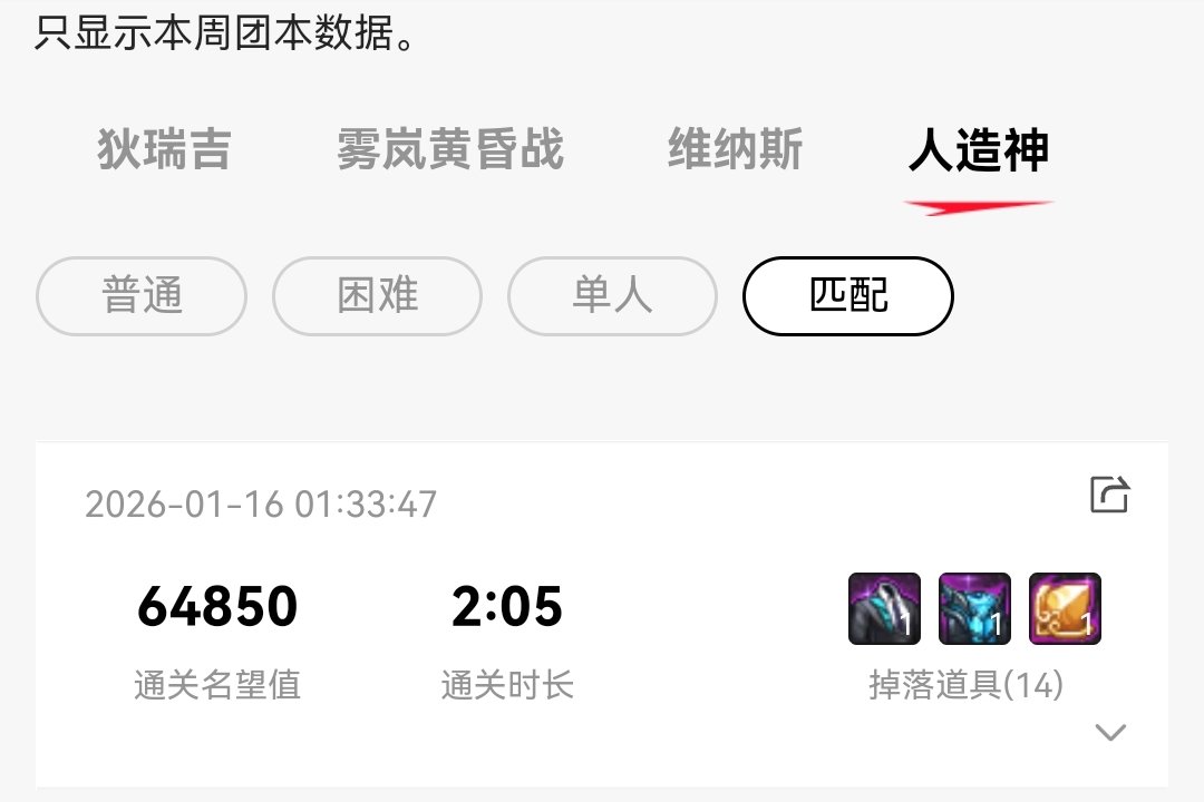 人造神匹配掉线5