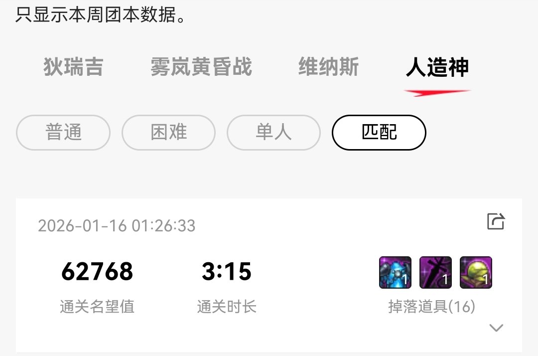 人造神匹配掉线7