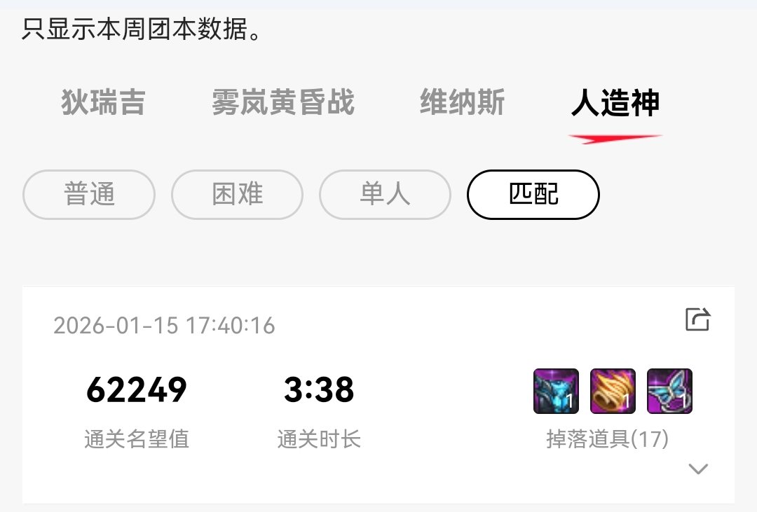 人造神匹配掉线8