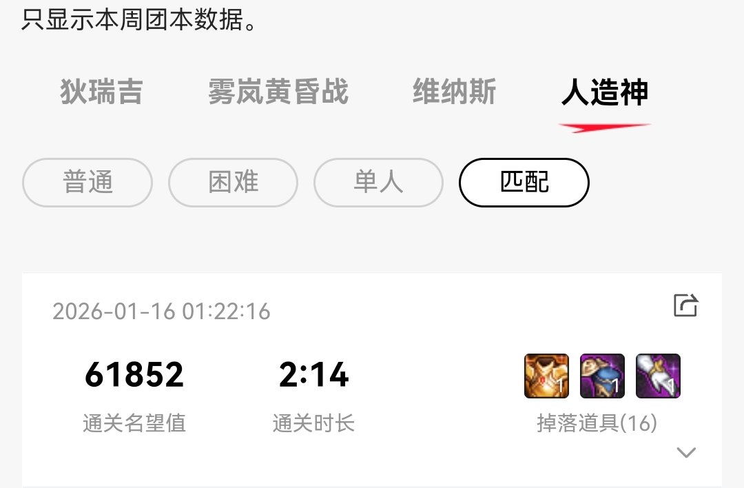 人造神匹配掉线10