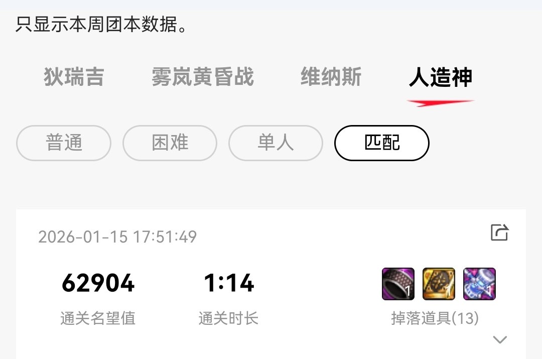 人造神匹配掉线11