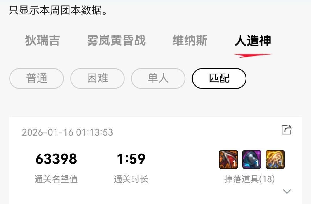 人造神匹配掉线13