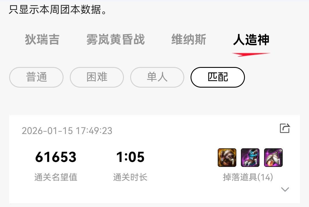 人造神匹配掉线14