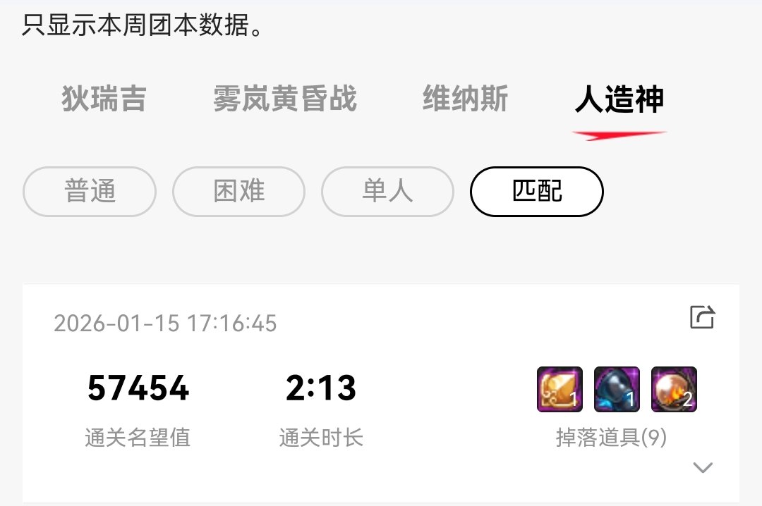 人造神匹配掉线15