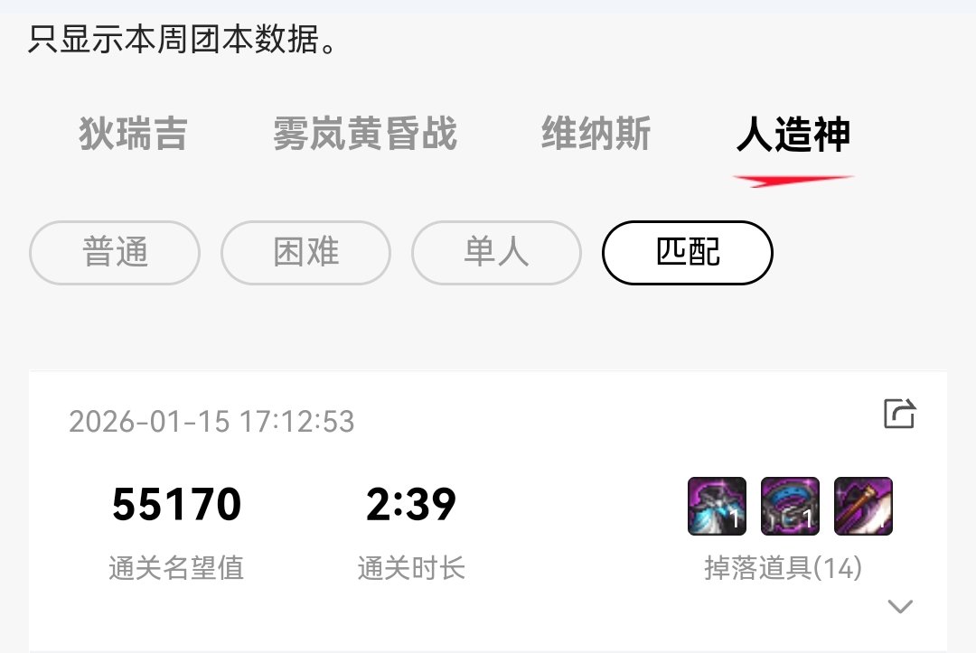 人造神匹配掉线16