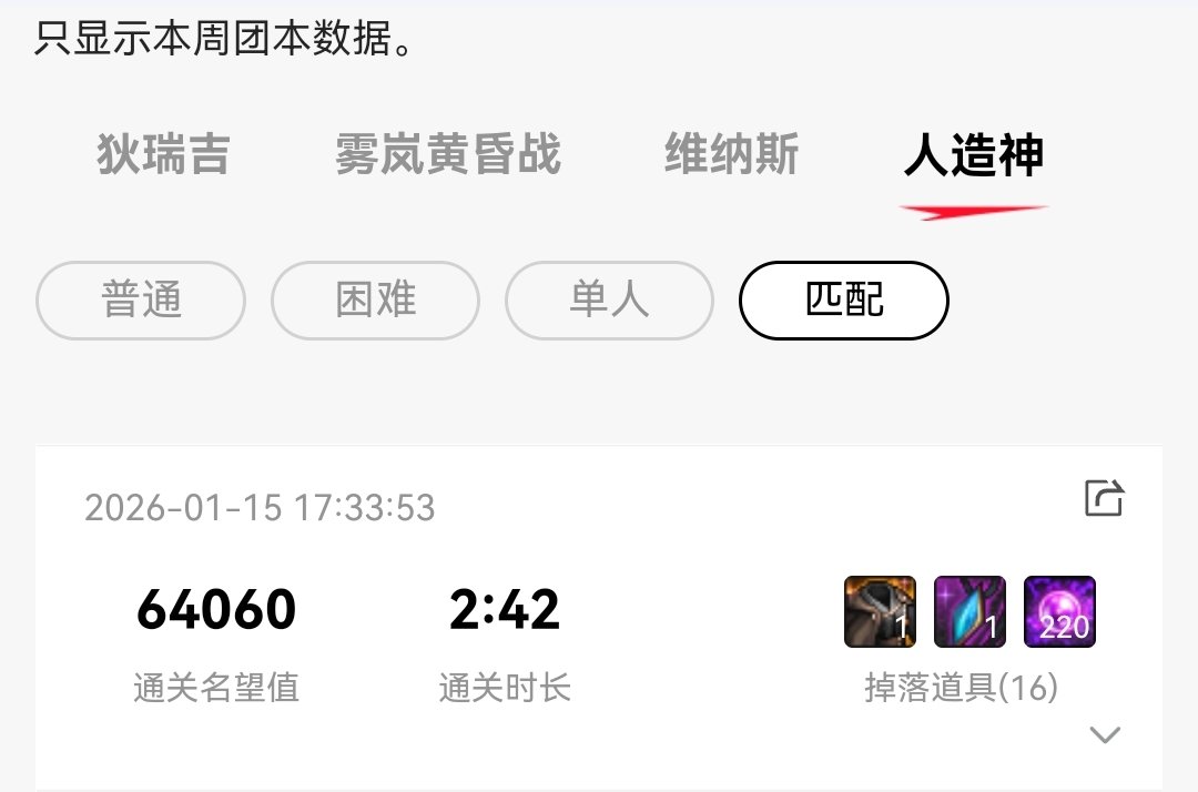 人造神匹配掉线17