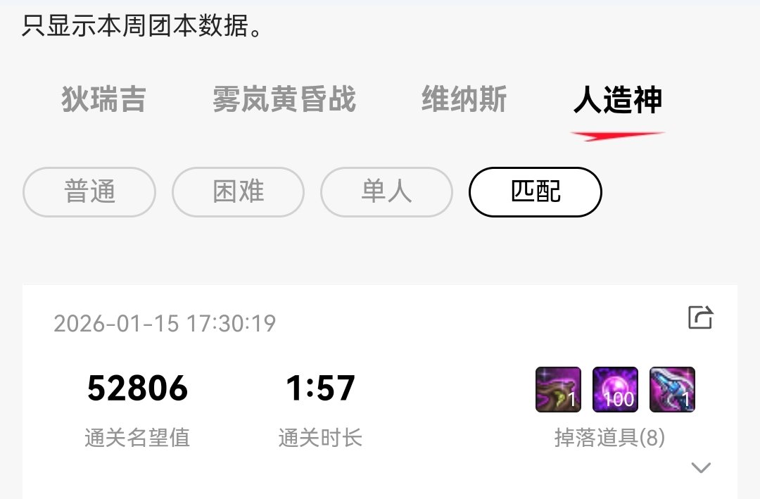 人造神匹配掉线18