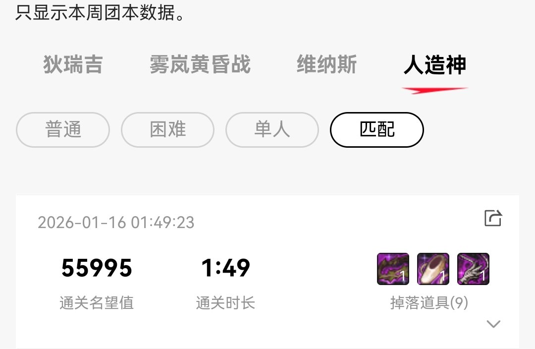 人造神匹配掉线19