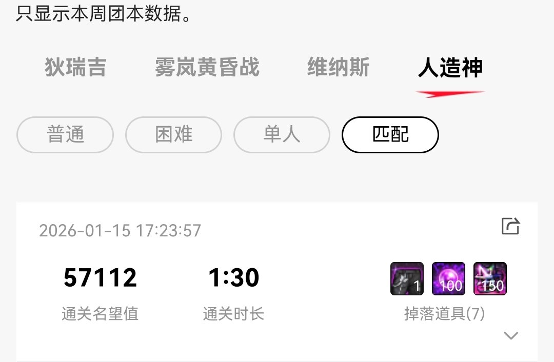 人造神匹配掉线20