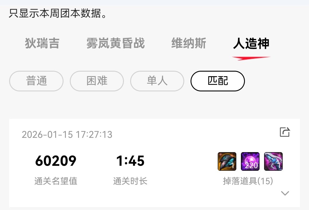 人造神匹配掉线21