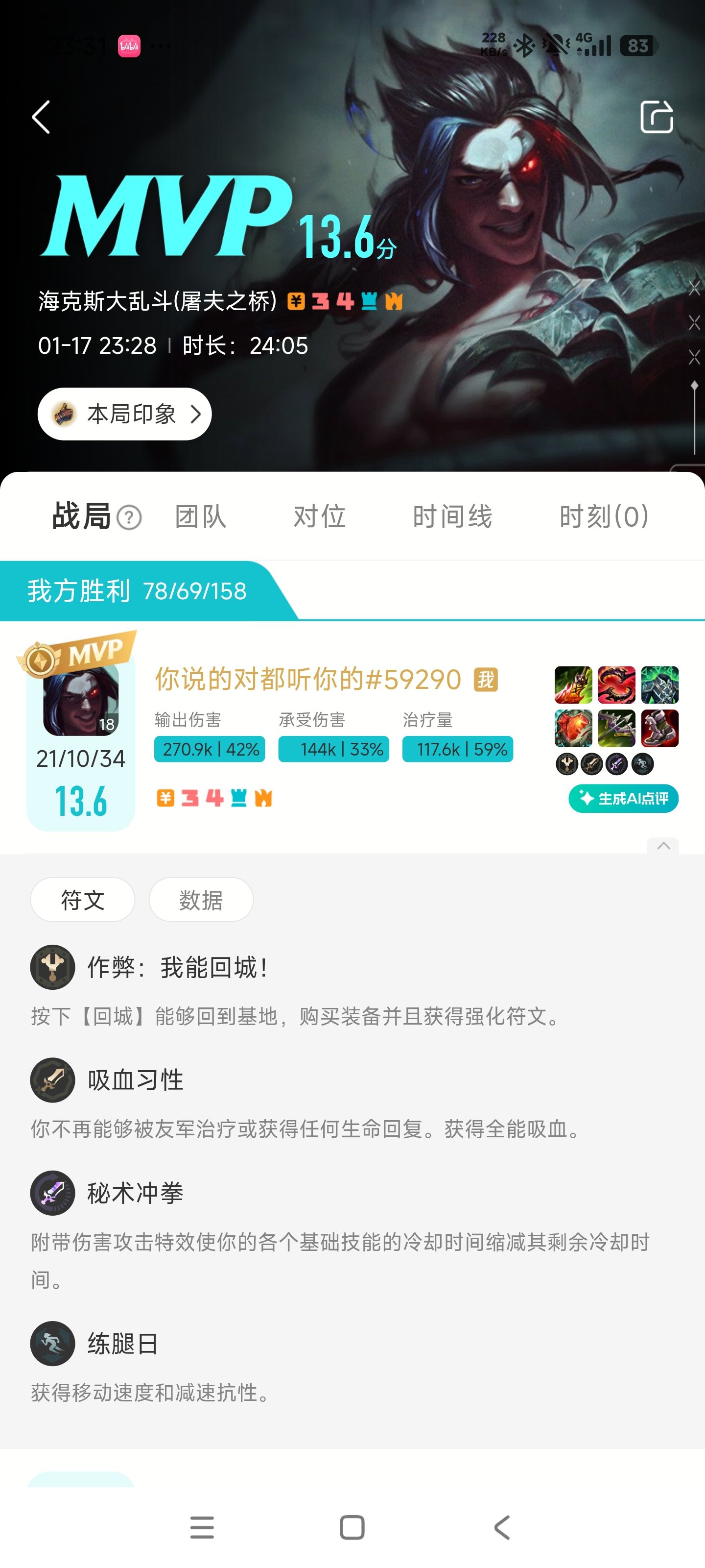 最近最爽的一把海克斯乱斗1