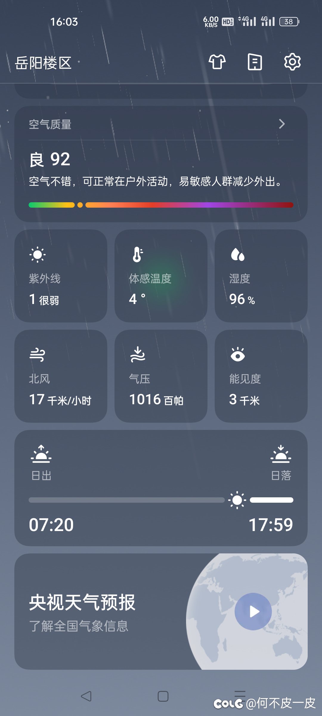 这天气真是难受1