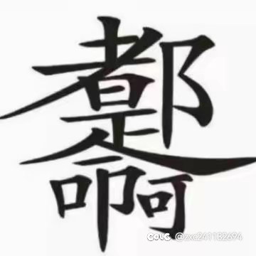 大家猜一下最后怎么杀卡恩。1