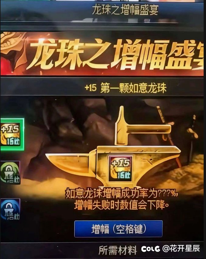 第一颗+15龙珠？1