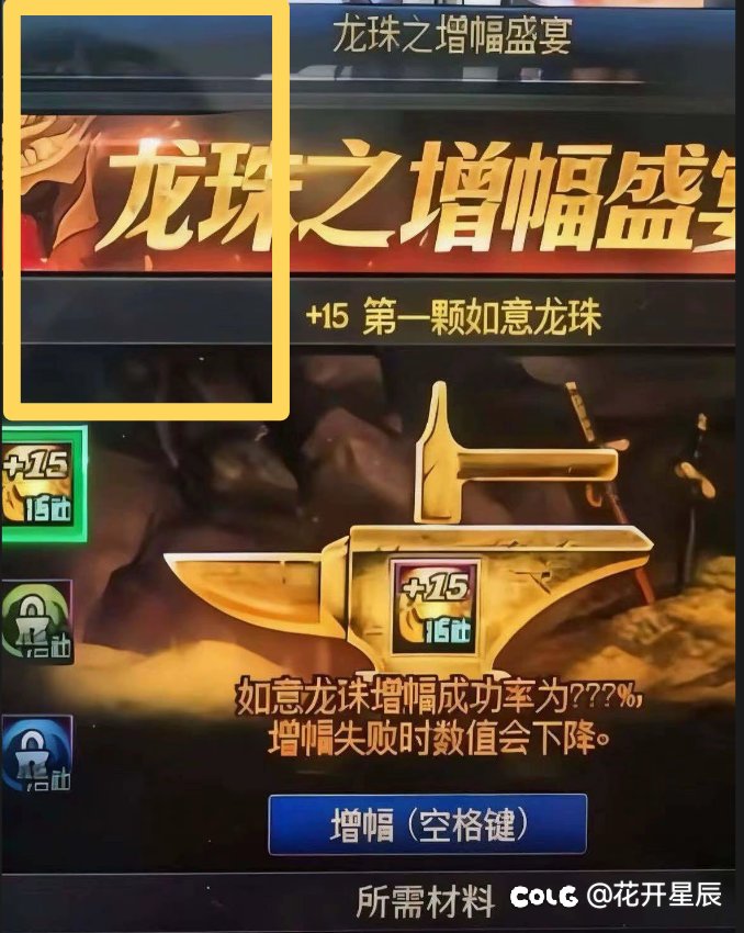 第一颗+15龙珠？2