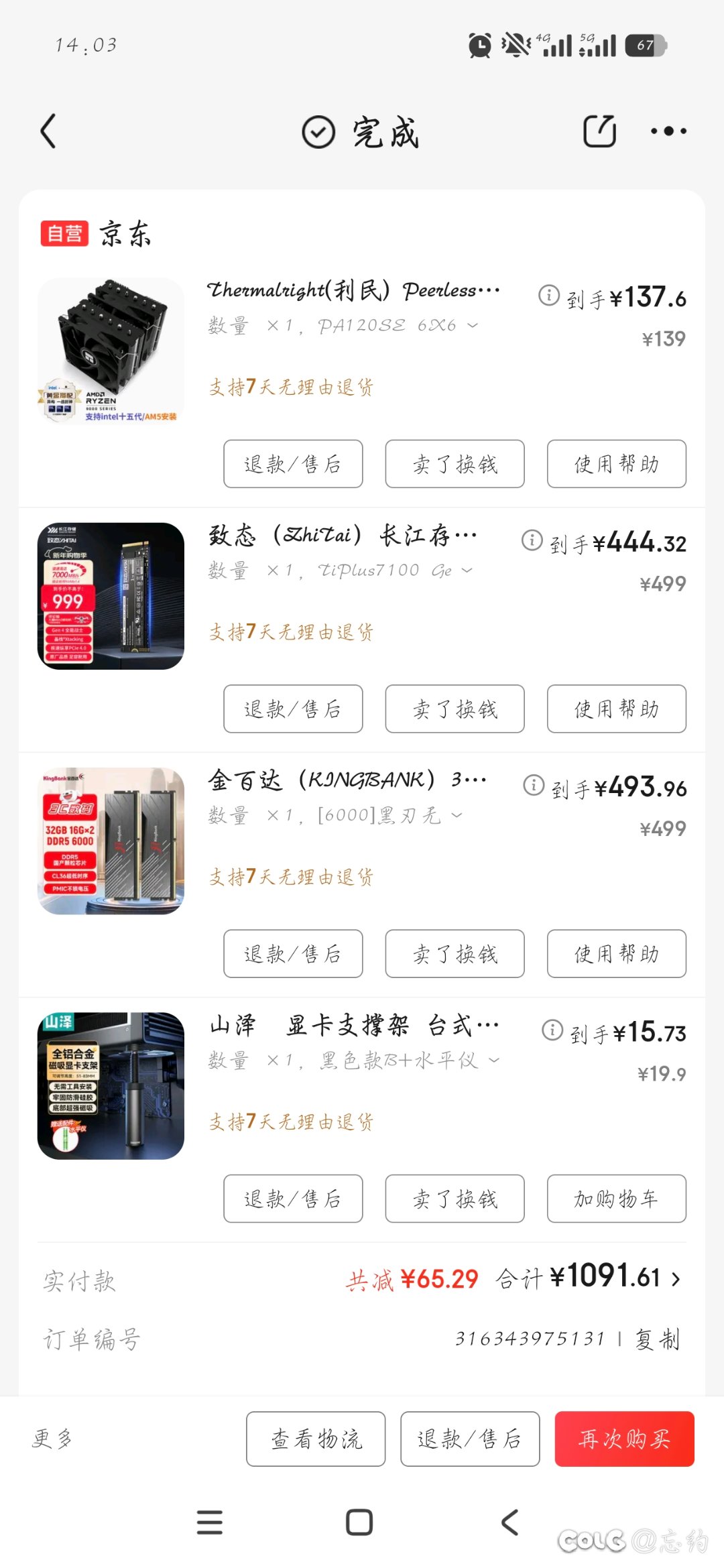 我到要看看这内存能涨到什么时候1