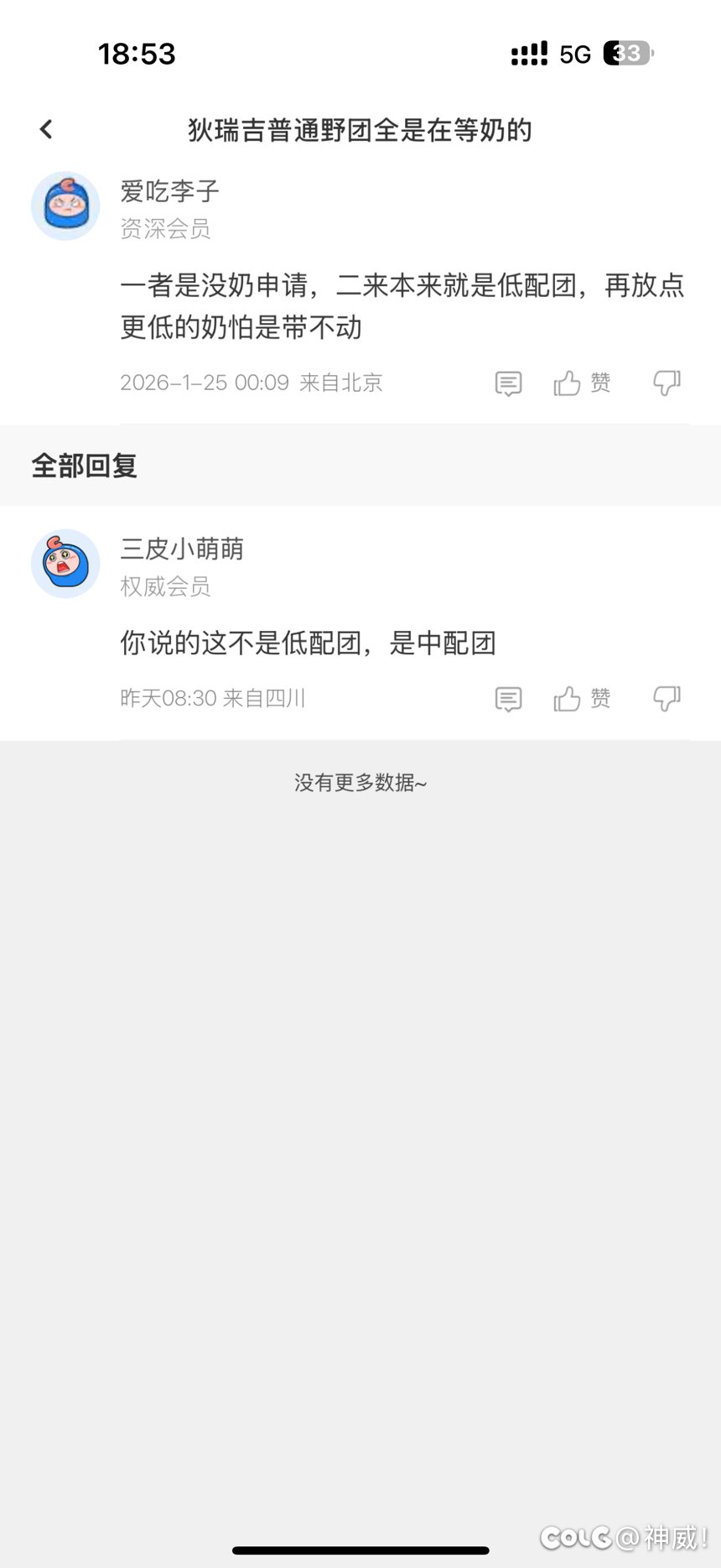 挂个7.8普通团算中配团的嘴硬哥1