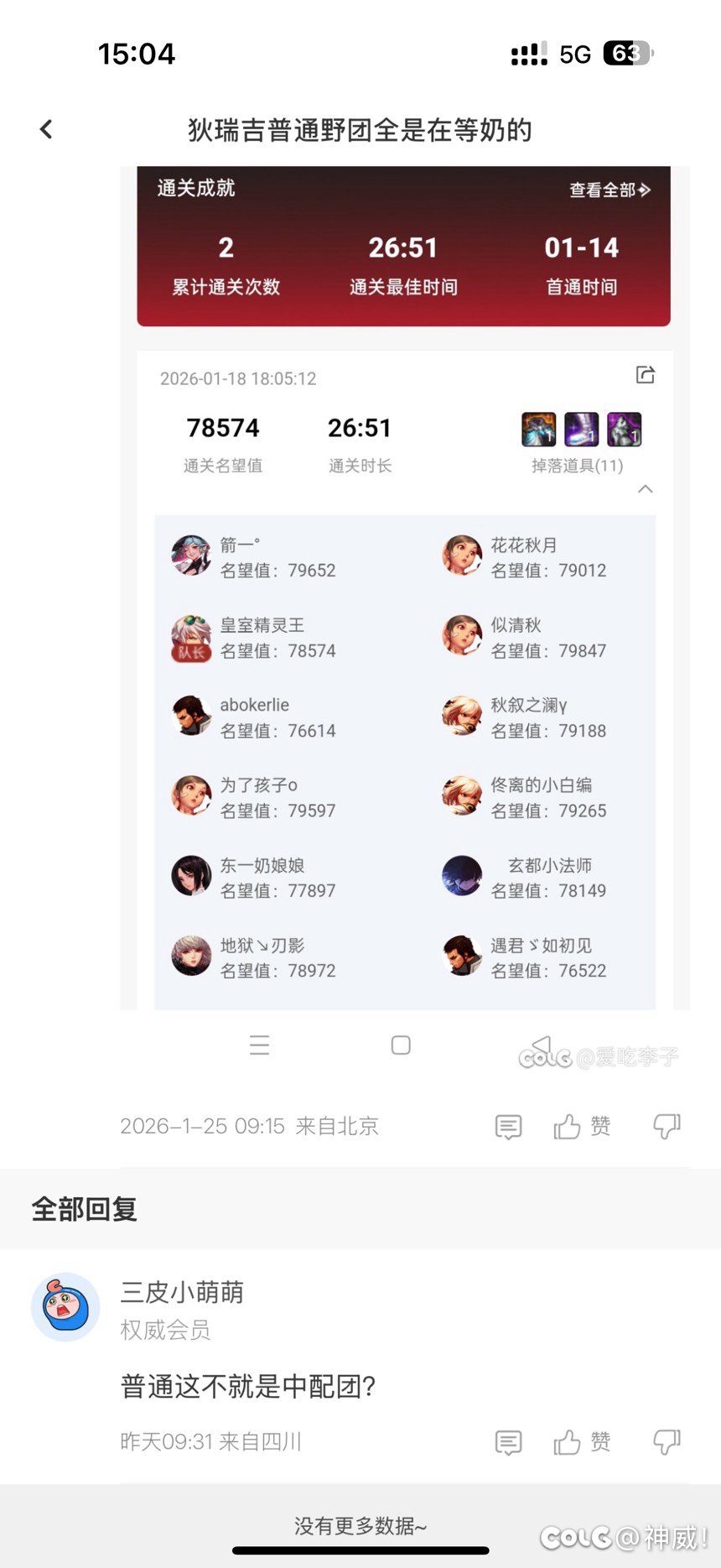 挂个7.8普通团算中配团的嘴硬哥2