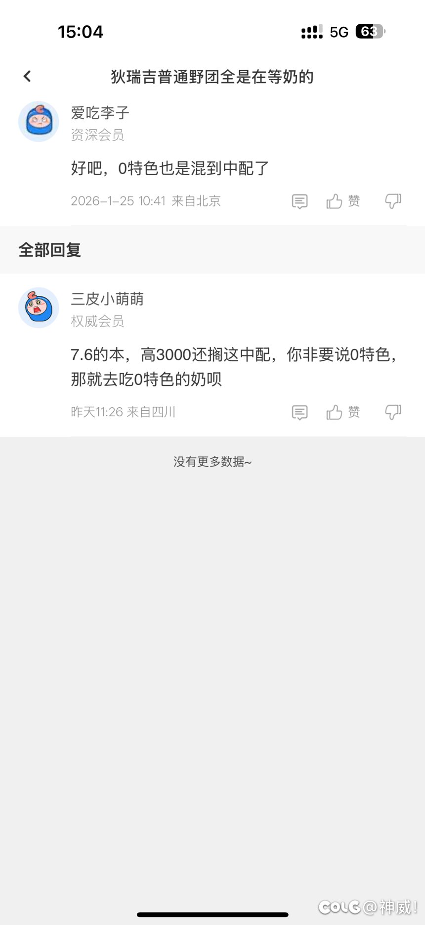 挂个7.8普通团算中配团的嘴硬哥3