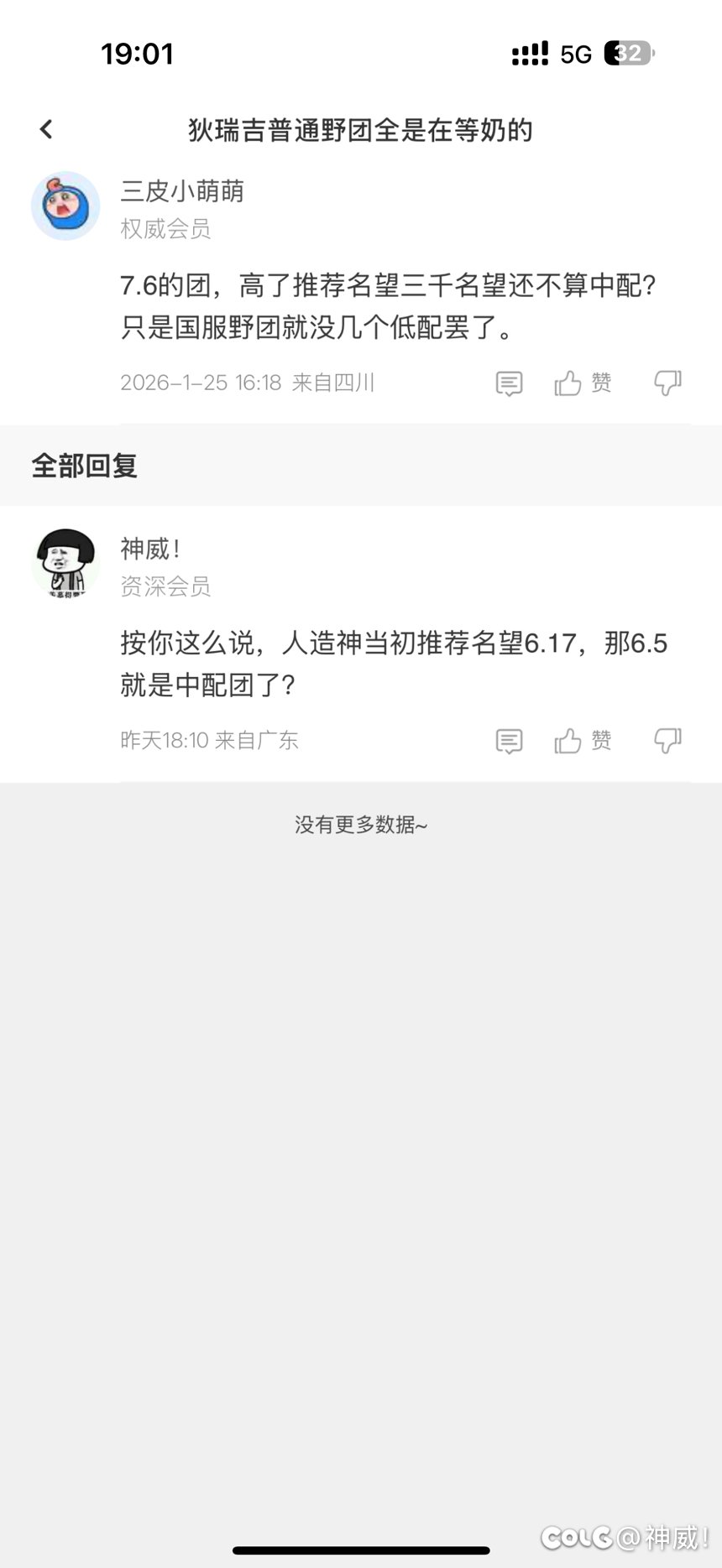 挂个7.8普通团算中配团的嘴硬哥4