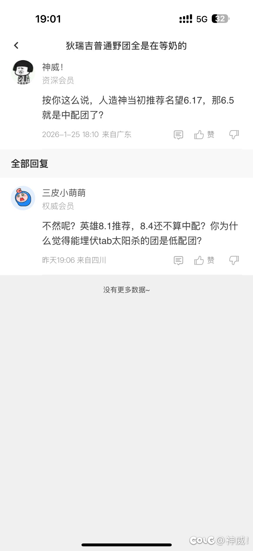 挂个7.8普通团算中配团的嘴硬哥5