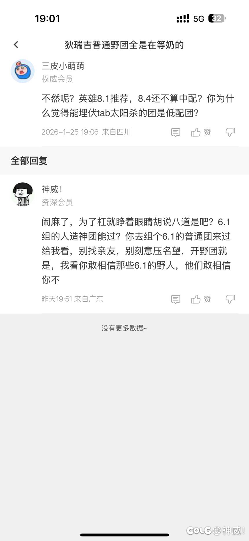 挂个7.8普通团算中配团的嘴硬哥6