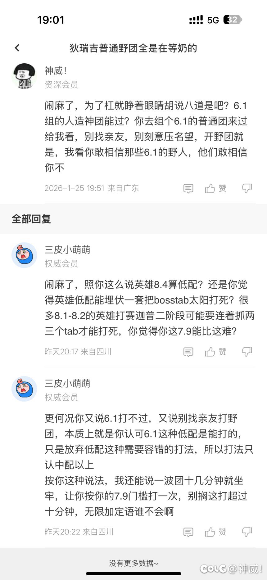 挂个7.8普通团算中配团的嘴硬哥7