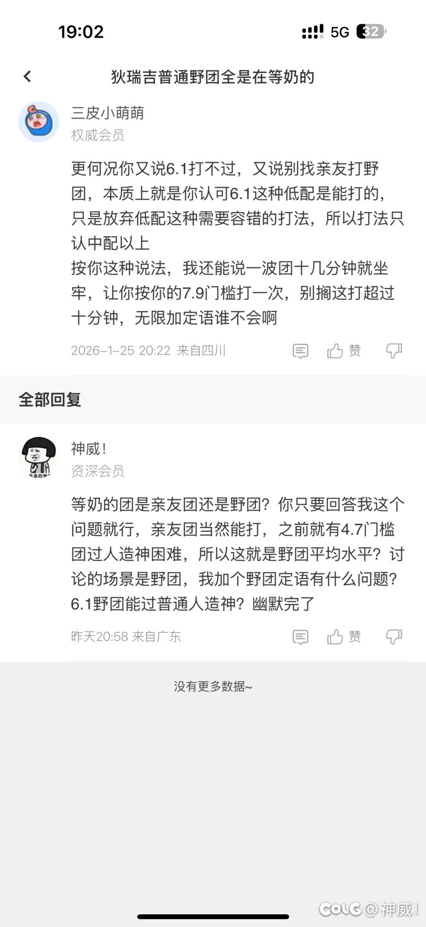 挂个7.8普通团算中配团的嘴硬哥8