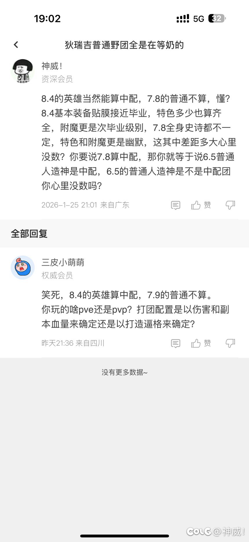 挂个7.8普通团算中配团的嘴硬哥9