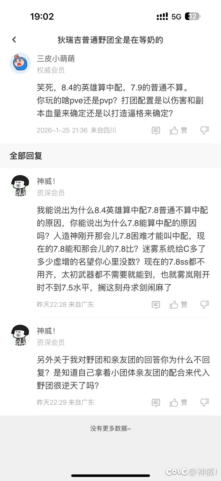 挂个7.8普通团算中配团的嘴硬哥10