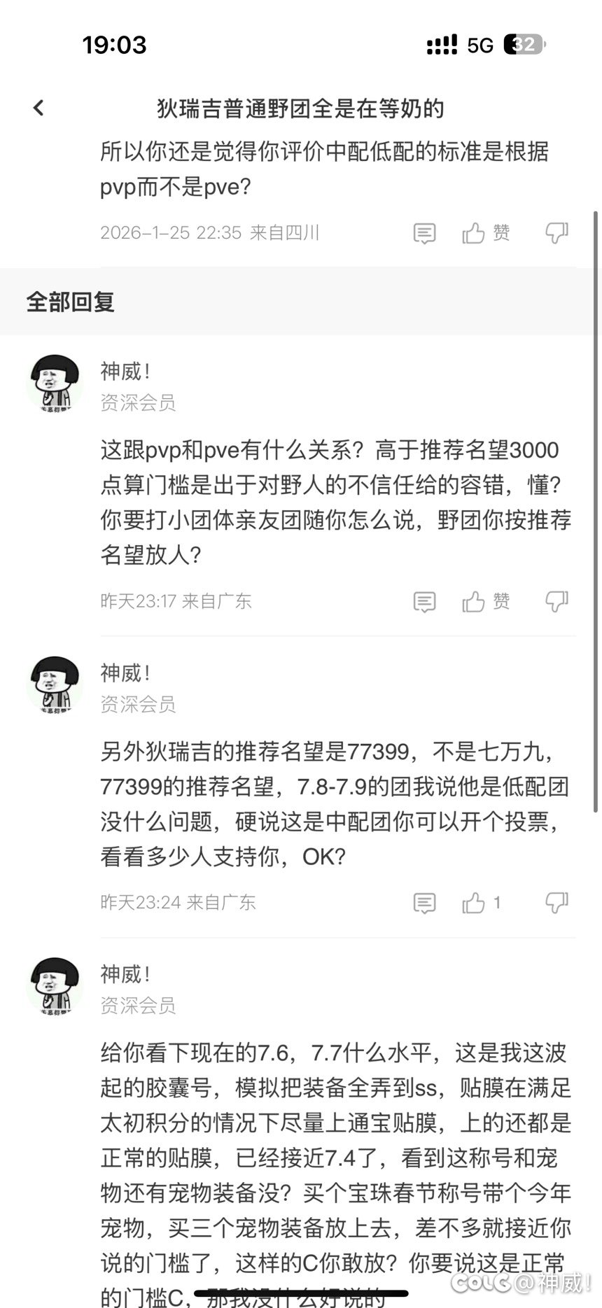 挂个7.8普通团算中配团的嘴硬哥11