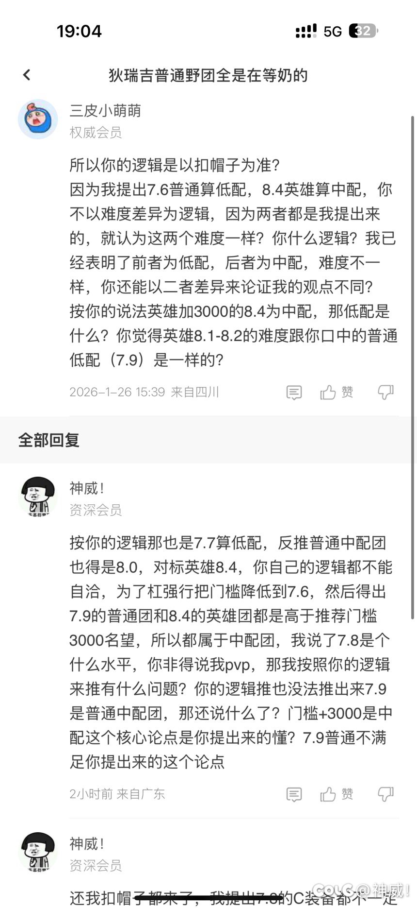 挂个7.8普通团算中配团的嘴硬哥13