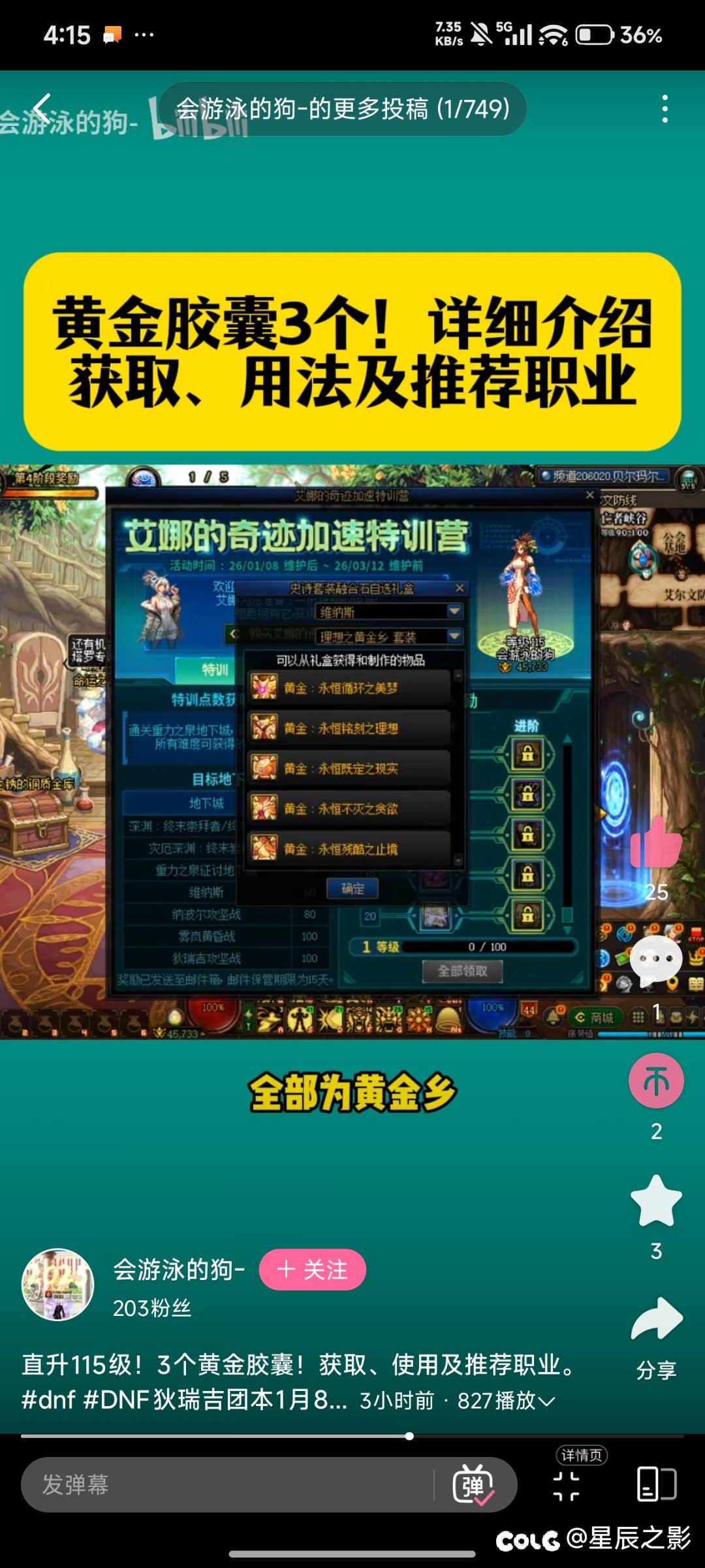 关于预约活动的套装融合石1