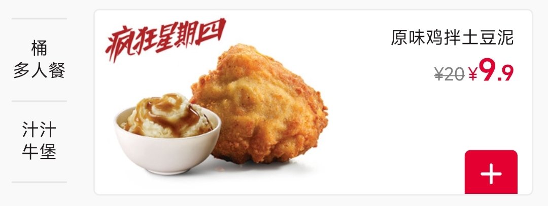 好耶，疯狂星期四1