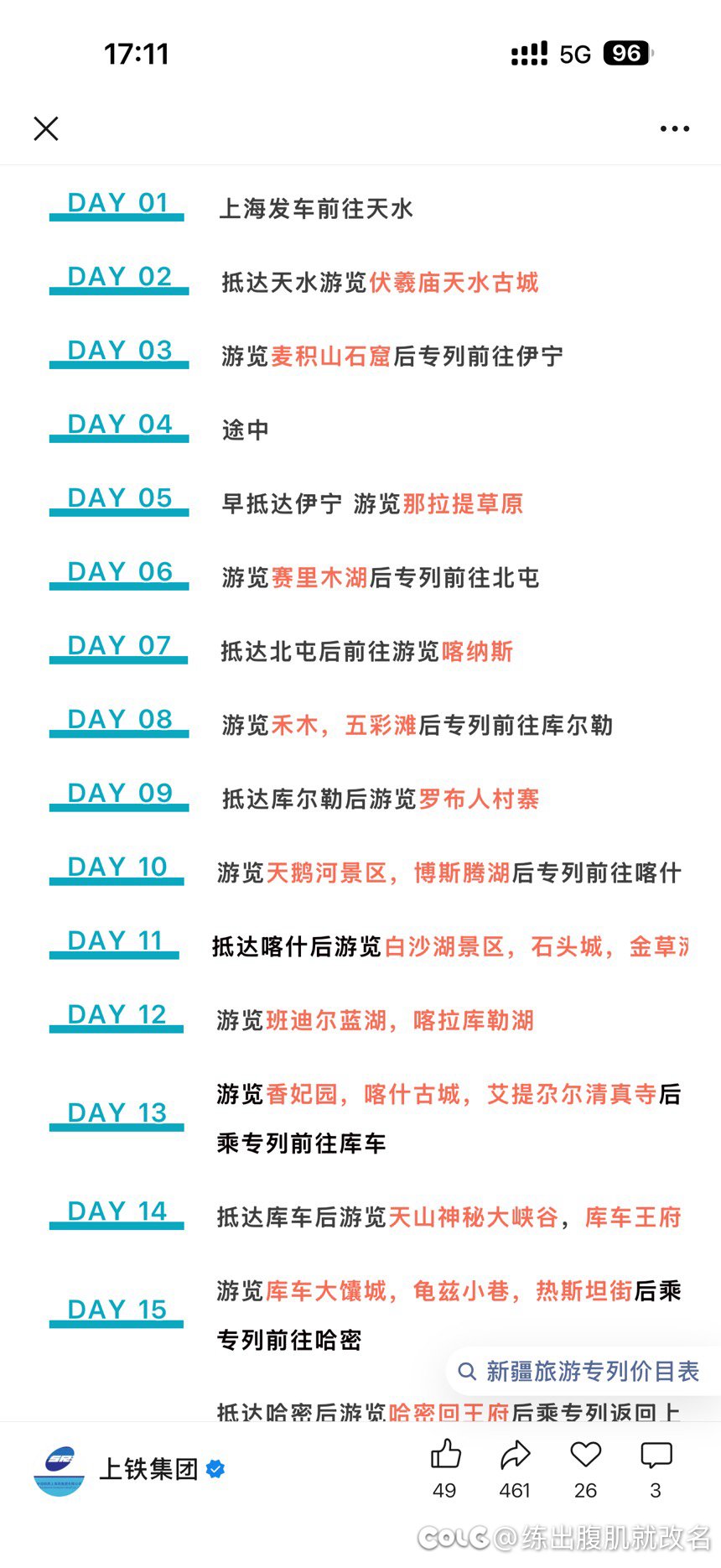 上铁这个有点无敌2