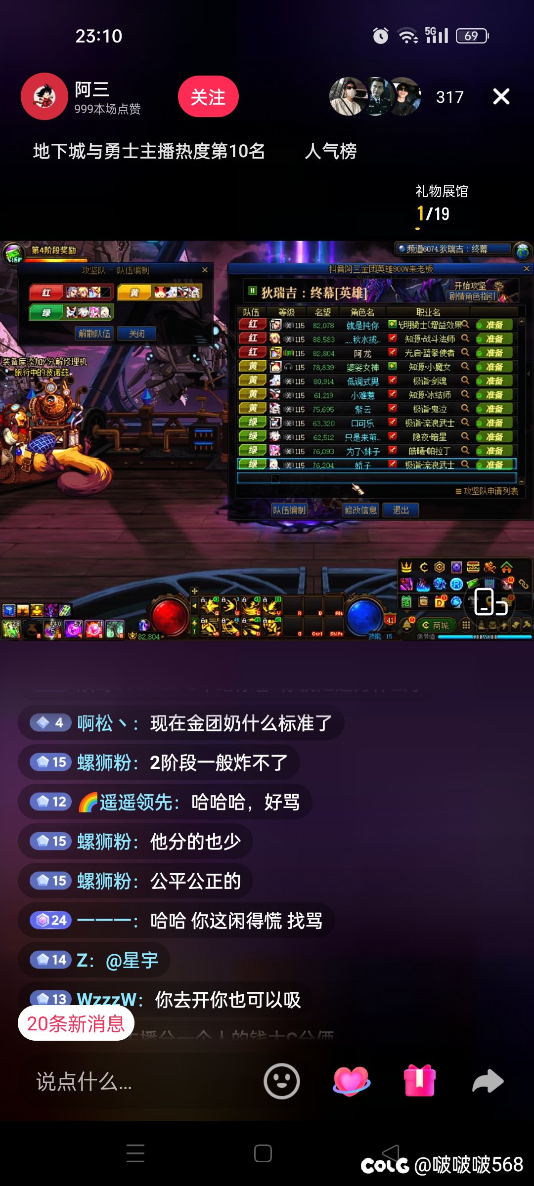 8.3金团打手(蓝拳），他说他不是吸血C！(英雄野猪金团)3