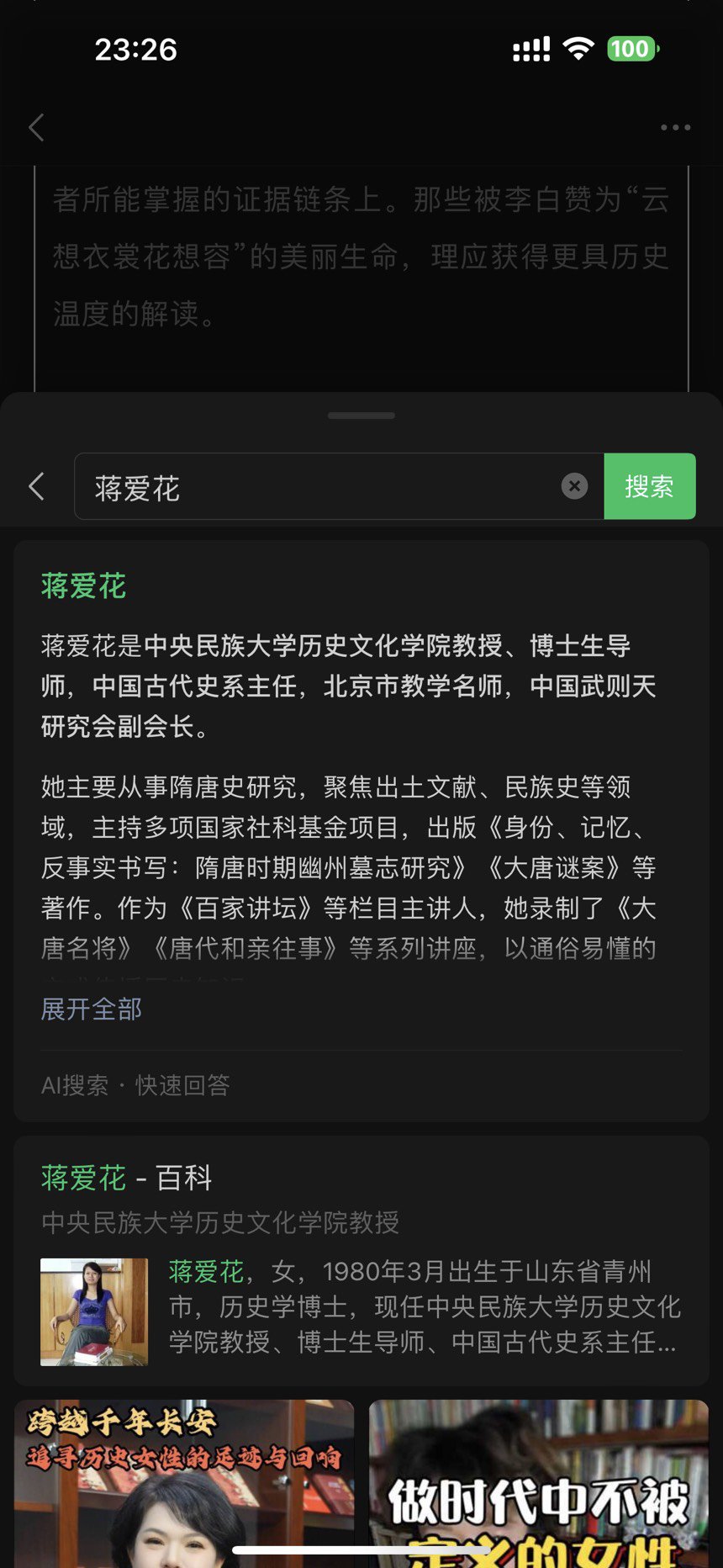 打捞被盛唐史笔滤掉的女性声音2