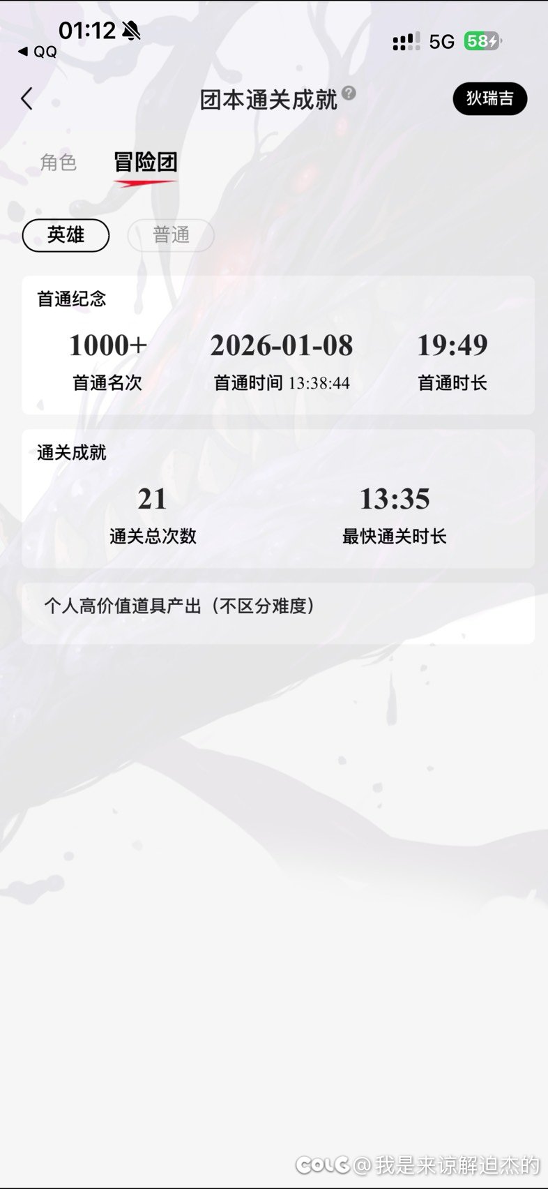 你们第一天打了多少把英雄模式1