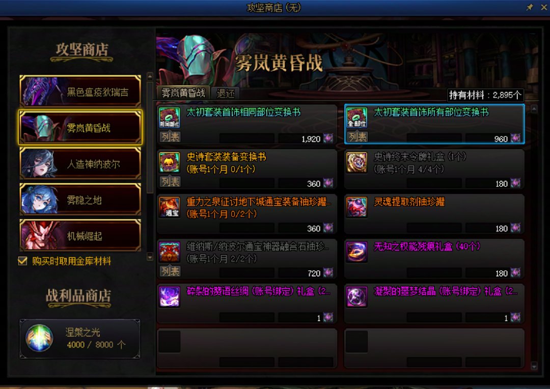 我宣布雾岚攻坚战材料是史上最无用团本材料没有异议吧？1