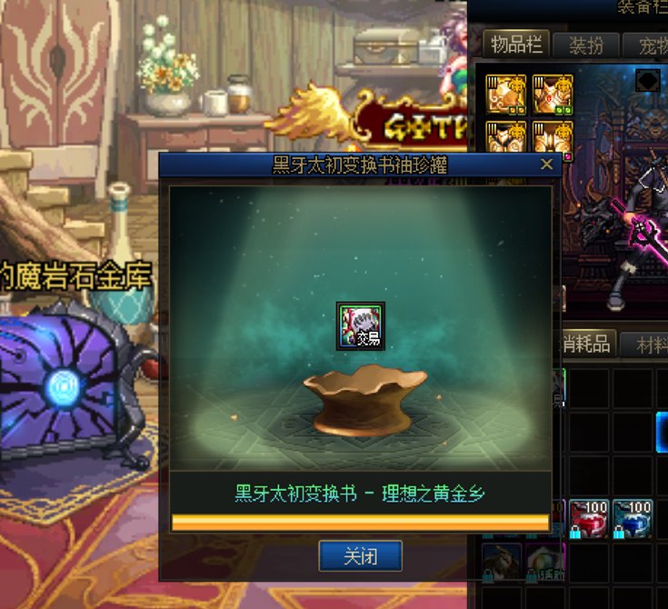 第二次开到太初黄金乡黑牙书。1