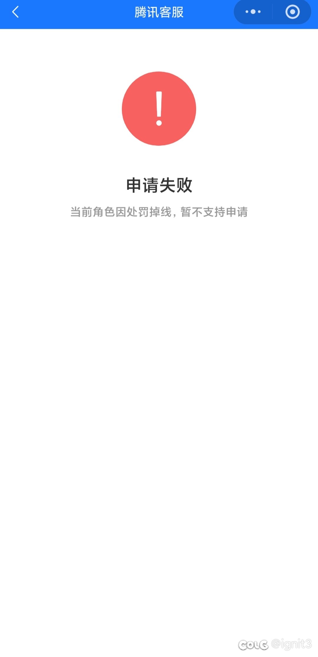 狄瑞吉被系统强制冻结改密码掉线不能补票？2