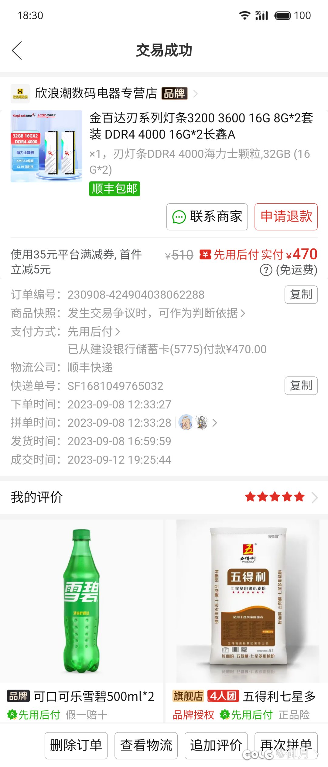 23年底配的电脑算是精准卡在价格最低点了1