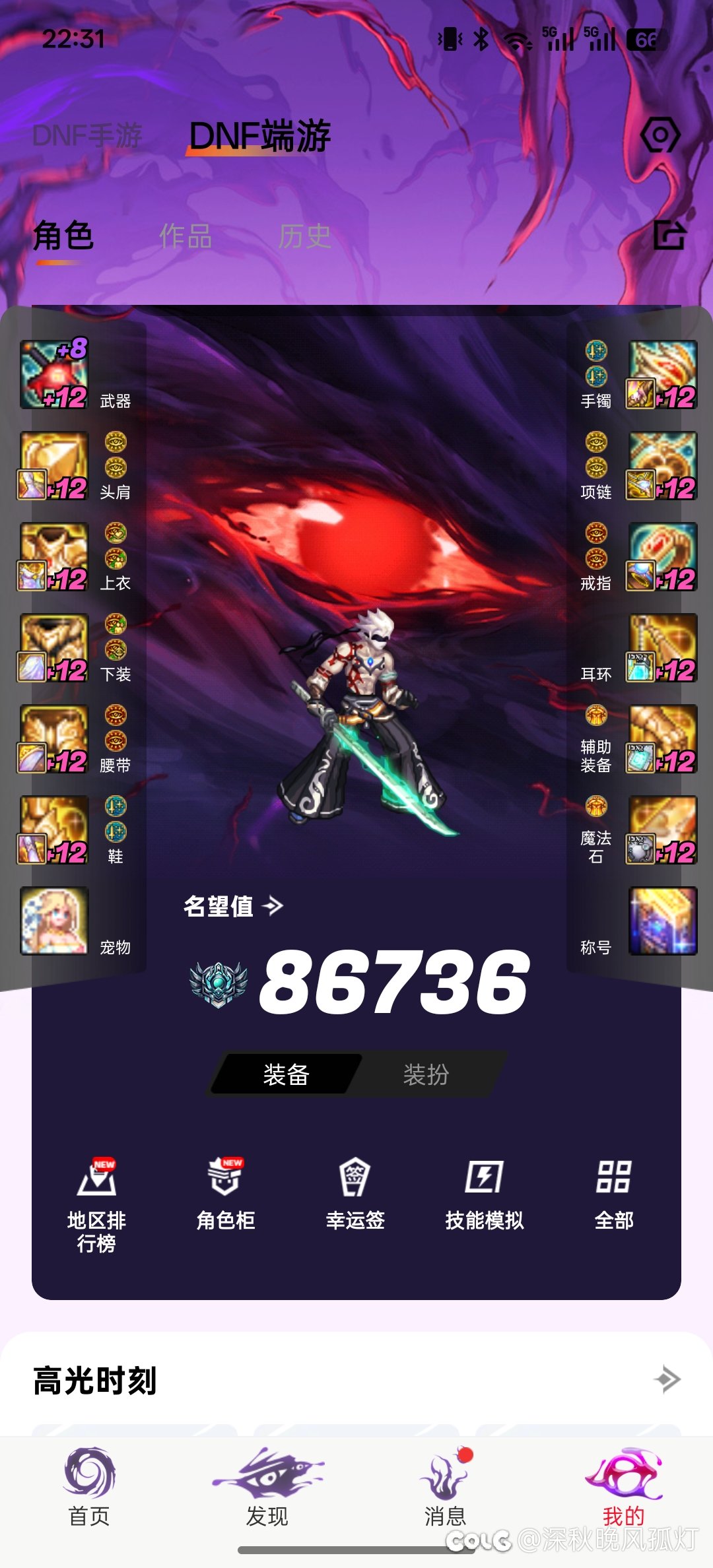 一身12完美的名望大概是多少1