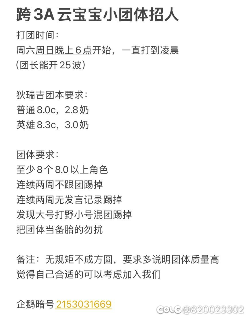 小团体纳新，看准要求考虑好再进！1